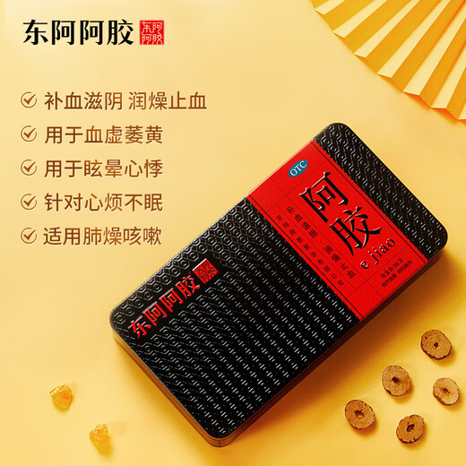 
Dong'e Ejiao Donkey-hide gelatin 250g gelatin service to nourish blood and nourish yin, moisturize dryness and stop bleeding for blood deficiency, dizziness and sleeplessness