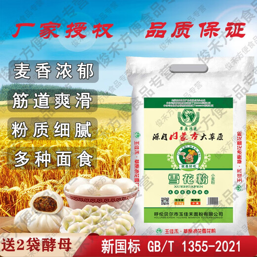 国标面粉0添加新国标GB/T1355-2021内蒙古草原浪花面粉雪花小麦粉 10斤雪花小麦粉
