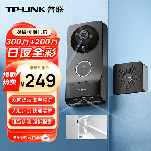 TP-Link Intelligent Dual-Camera Video DOORGELL Electronic Cat Eye Home Surveillance Camera Full Color Vision Vision Express Care Stay Forced Demolition Alarm View Remote Interphone DB55C