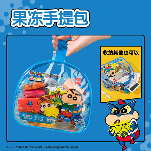 得力(deli)蜡笔小新24色袋装超轻粘土黏土果冻包橡皮泥彩泥幼儿园学生DIY手工玩具儿童生日礼物 赠贴纸