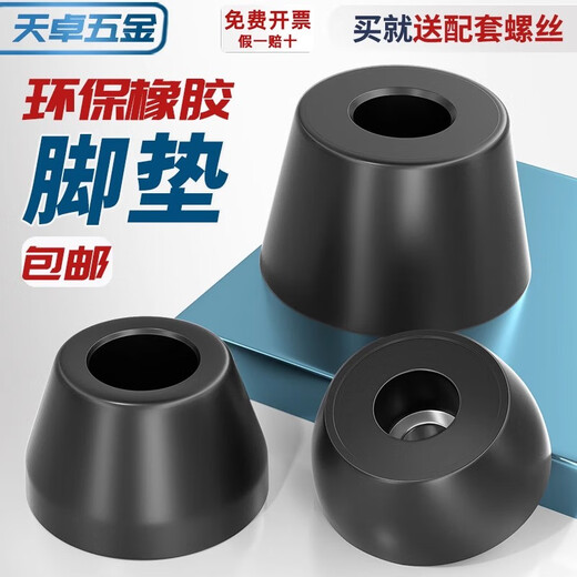 Tianzhuo Hardware environmentally friendly rubber foot pads, shock-absorbing pads, high round pads, plastic feet, rubber tapered feet, table and chair speaker feet, large diameter 40* small diameter 30* height 22 (5 pieces)