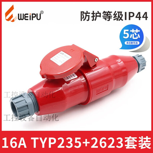 山头林村业插头插座TYP235三相公母16连接器32A5芯移动明暗装TYP285 16A5芯明装插座TYP6623