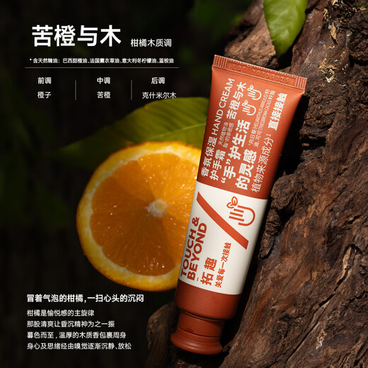 Berührung / Beyond Touch / Beyond Duftcrance Handcreme Herbst und Winter Feuchtigkeitsspendende Feuchtigkeitsdauer von Frauen Handpflege feuchtigkeitsspendende Duft und Antiby-1-Pack-weiße Sandelholz und Orchidee 30ml