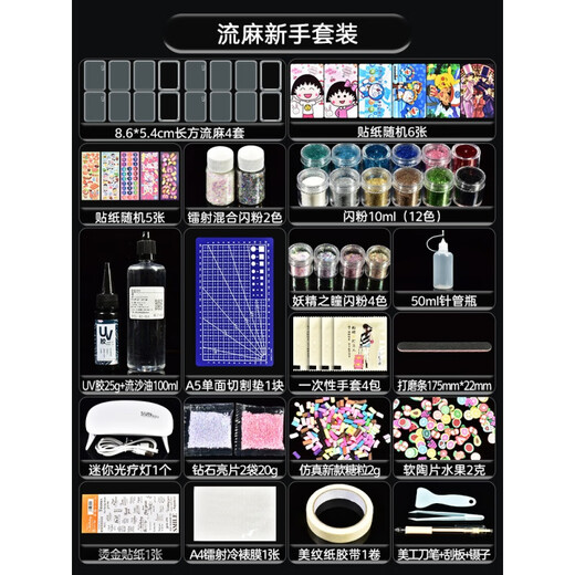 Zi Jiafu flow linen material set acrylic flow linen diy material package quicksand oil high definition transparent homemade flow linen flow linen diamond set