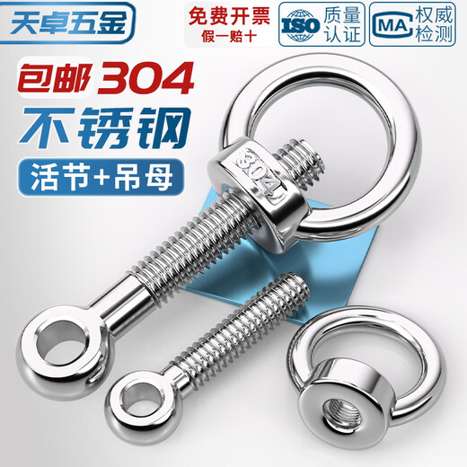 Tianzhuo Hardware 304 stainless steel swing bolt + eye nut slip knot screw lifting nut set GB798 M5M6M8M10M12 M12*70 1 set