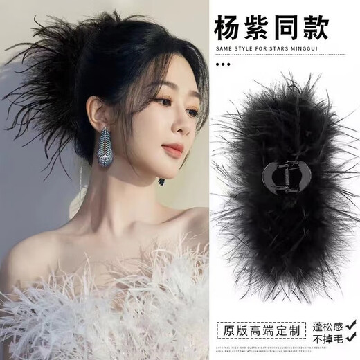 Danqin Super Immortal Ostrich Feather Hairpin Clip Large Back of the Head New Hair Shark Advanced Clip Hairpin Headgear Black Feather 13cm High-end Mainstream Color