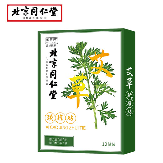 Tongrentang Health Mugwort Cervical Patch Moxibustion Cervical Patch Mugwort Patch Neck Pain 12 patches/box