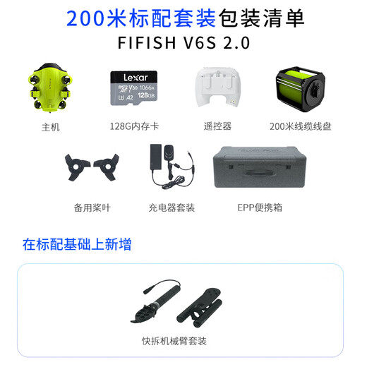 FIFISH鳍源 V6S2.0专业级水下无人机 4K高清镜头拍摄机器人可视智能遥控可潜水寻鱼探鱼器 200米标配套装（含机械臂）