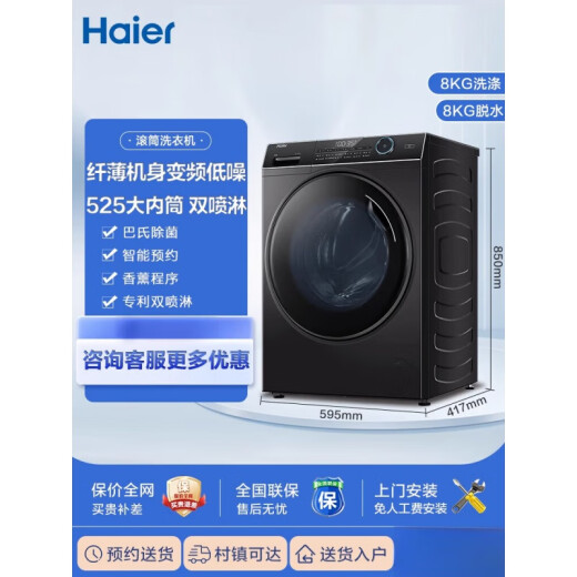 海尔滚筒洗衣机8公斤kg家用全自动纤美小尺寸XQG80-B14126L尾货 8公斤+电机十年延保