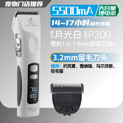 Xuanniao pet electric clipper dog hair shaving device professional large electric clipper high power Bichon Teddy grooming cat bass moonlight white machine + 3.2mm blade