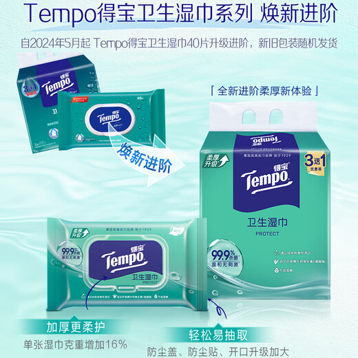 TEMPO sterilizing wipes 40 pieces*3 packs+8 pieces*6 packs, sterilization rate 99.9%, mild and non-irritating wet wipes