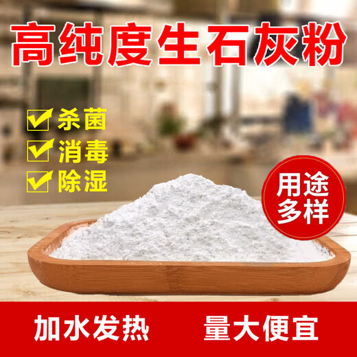 Quicklime powder 5 Jin Jin equals 0.5 kg Drying, sterilization, dehumidification, moisture-proof, mold-proof, water repellent, insect repellent, water purification, deodorization, brushing trees and walls 1 Jin Jin equals 0.5 kg Quick lime powder, trial pack, bag