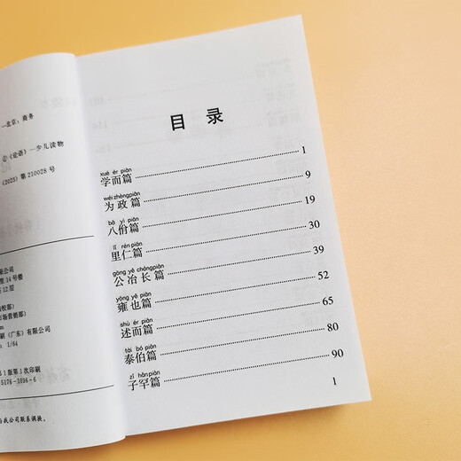 论语（口袋本）