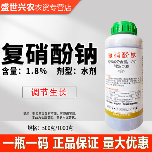 Jianpai 1.8% sodium nitrophenolate plant growth regulator promotes growth and resells sodium phenolate regulator for tomatoes to regulate growth Jianpai Quanjiaxing 1.8% sodium nitrophenolate 500g