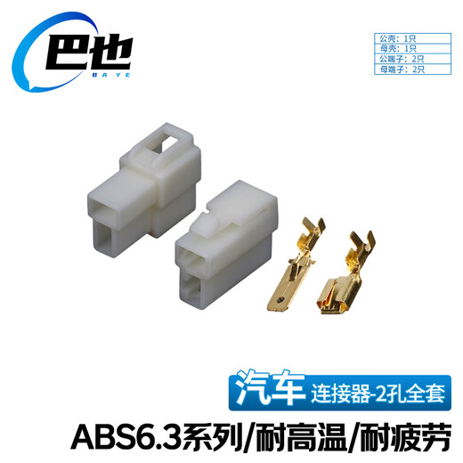 Baye Automotive Connector 6.3 Series 2-hole ABS plug and socket butt connector male and female connector complete set BY-DJ7021-6.3-11/21