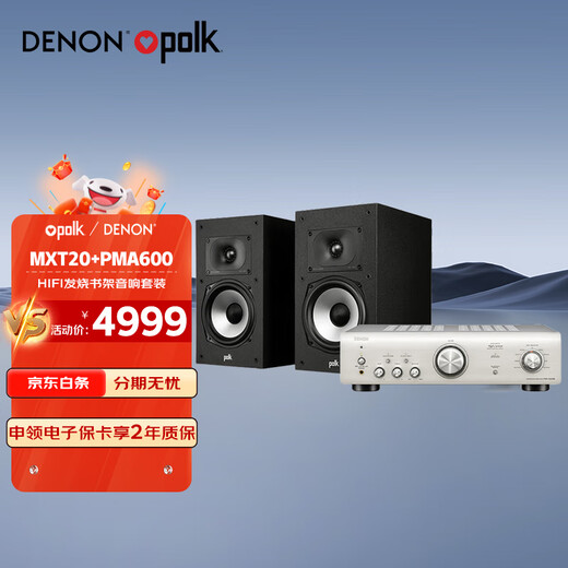 天龙（DENON）【国家补贴】PMA-600+MXT20 功放机音响音箱无线蓝牙HIFI发烧书架音响家庭影院