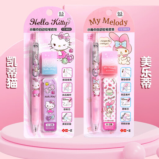 Sanrio Automatic crayon 0,5 m set kulomi meloti ultaman école primaire élève de haute valeur mignon crayon 9926 pacha chien 0,5 ensemble de crayons automatiques