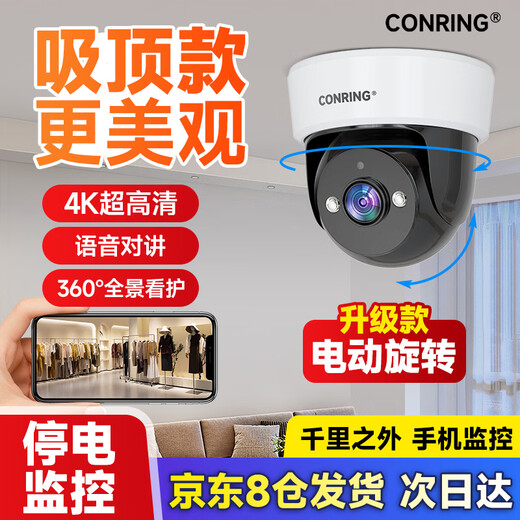 CONRING monitor 360-degree no blind spots with night vision camera ceiling-mounted home wireless pan-tilt rotating hemisphere monitor indoor entrance door corridor elevator 4G - no WIFI required remote rotation + voice intercom + intelligent monitoring 15-day playback