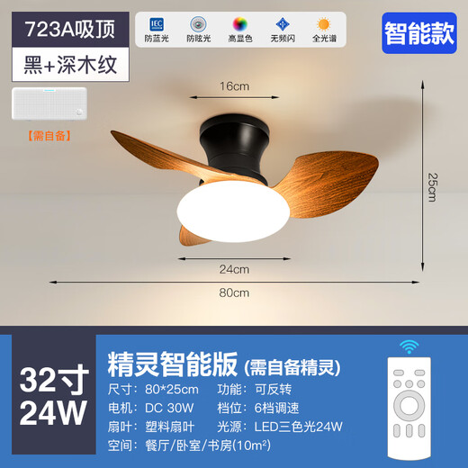 Weather vane modern simple ceiling fan light children's room bedroom study full spectrum eye protection light intelligent voice ceiling fan light Elf 32-723A ceiling - black + deep wood grain leaves Full spectrum + changing light remote control