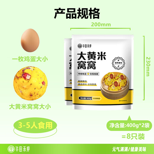 华田禾邦大黄米窝窝头 400g*2袋8个 0脂0添加粗粮粘豆包速食早餐半成品