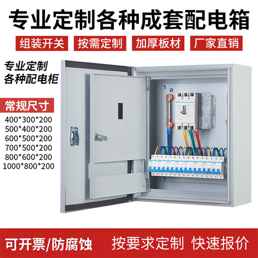 Yue Changsheng customized complete set of distribution box indoor double-door foundation box three-phase electric meter power lighting box switching power supply control cabinet 1000*800*200 (contact customer service for opening)