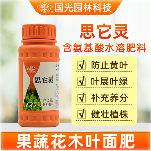 Guoguang Sitalin Trace Element Amino Acid Flower Fertilizer Foliar Fertilizer Yellow Leaf Flower Seedlings Vegetable Rose 100ml