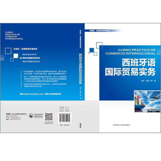 Internationale Handelspraxis auf Spanisch (Foreign Language Research Press Applied Spanish Series)