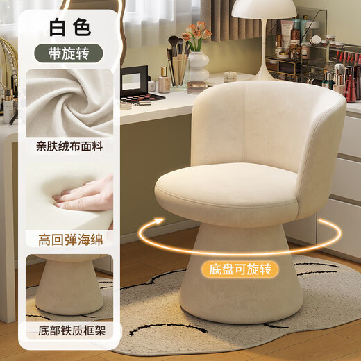 Mauya Nordic makeup stool rotatable girls bedroom high-end dressing table chair designer single cloakroom stool 360 rotation | off-white skin-friendly velvet