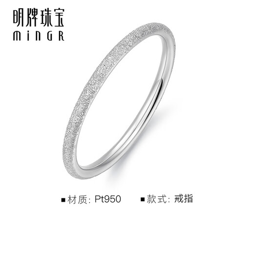 Ming brand jewelry platinum ring PT950 simple frosted small aperture ring fashionable tail ring BFM0077 platinum ring size 12 about 1.27 grams