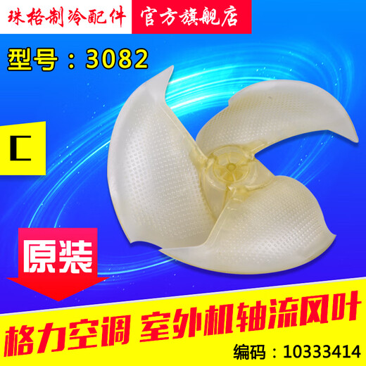 XMSJ Adecuado para accesorios de aire acondicionado de Gree NUEVA unidad de aire al aire libre Ventilador de aire de la unidad de aire al aire libre Ventilador de aire X 12591