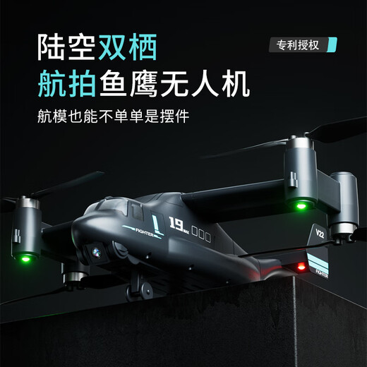 美国V-22鱼鹰直升机运输机光流定位无刷航拍无人机黑科技遥控飞机 简配版鱼鹰无人机 畅玩-3块电池【收藏加购送配件】