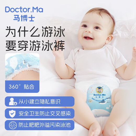 马博士一次性婴儿防水纸尿裤宝宝游泳纸尿裤男女尿不湿拉拉裤XXL码8片【品牌直供 安心品质】