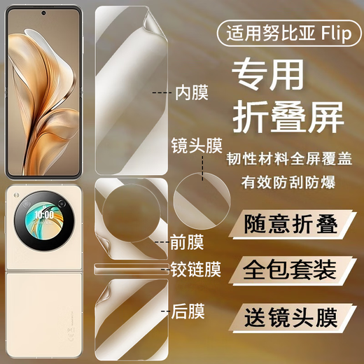 翎听适用于努比亚 Flip手机膜折叠屏内膜nubia高清软膜全包前膜NX724J磨砂全屏覆盖防摔外膜后膜防窥膜 努比亚Flip-高清-水凝膜【内膜】1片装