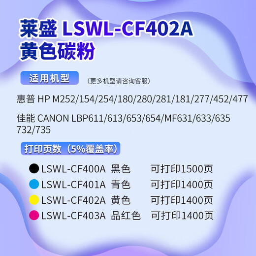 Laisheng CF502A yellow toner 1 bottle Suitable for HP M252 154 254 452 454 M277 274 180 377 477 479 Canon LBP623 653 654 Toner