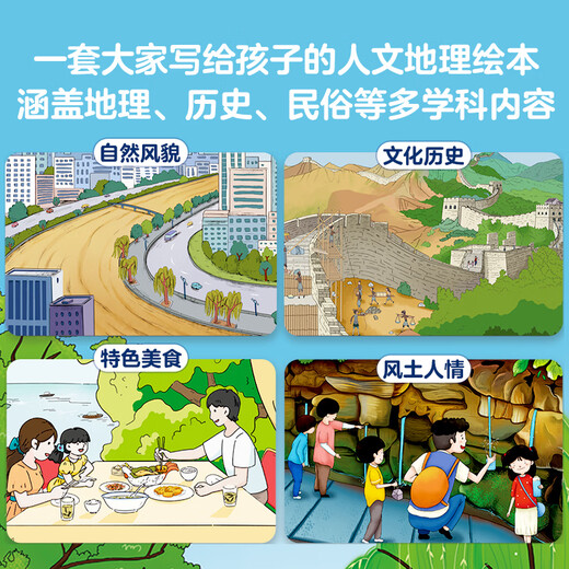 Hello China Volume 2 (10 volumes in total) Beijing Hangzhou Chongqing Urban Humanities Chinese Culture Encyclopedia Common Sense Children's Picture Book 3-6-8 Years Old Geography Encyclopedia Beijing Guangzhou Chengdu Chongqing Hangzhou Treasure China Enlightenment Treasure Hunt Kiss Science Book Hello China Volume 2 (10 volumes in total)