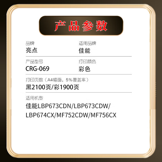 亮点CRG069硒鼓适用佳能LBP673Cdn 674Cx MF756Cx 752Cdw打印机墨盒 【无芯片】CRG-069黄色标准版硒鼓