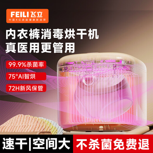 Feili underwear sterilizer dryer household small ultraviolet sterilizer disinfection box portable sterilizer sterilization box ZX02 standard version 10L ultraviolet disinfection-drying-storage