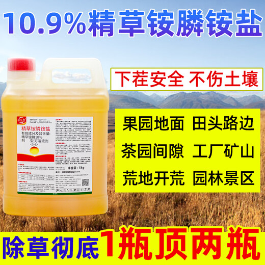 One-seven hoe 10.9% refined glufosinate ammonium salt herbicide orchard wasteland weed cow tendon grass small flying root rotten pesticide 5kg