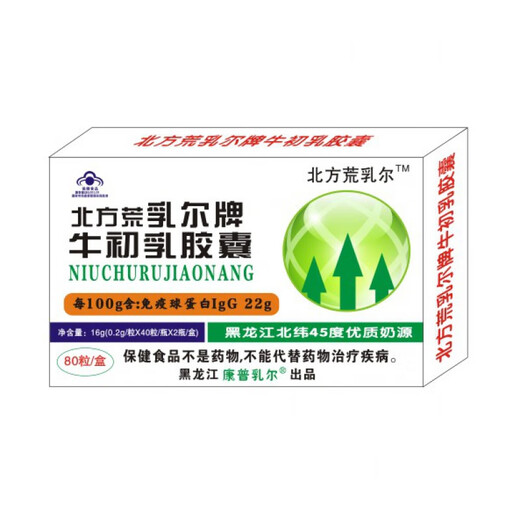 乳尔牌牛初乳胶囊  拍3+1)北方荒乳尔牌牛初乳胶囊80粒免疫球蛋白lgG22防
