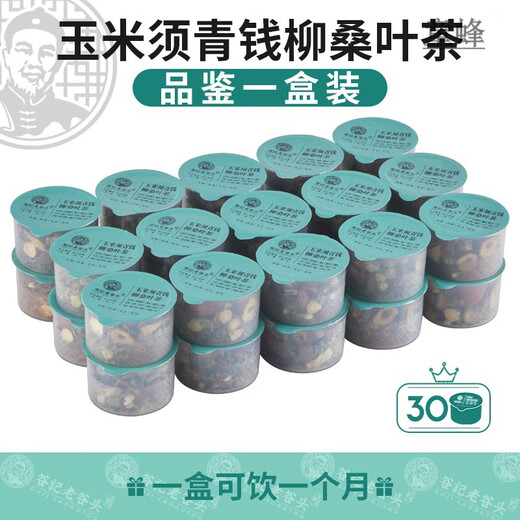 老谷头谷记老谷头玉米须桑叶茶青钱柳养生茶霉莓茶决明子牛蒡根山楂乌梅 进阶升级装增加5种品(可用1个月)