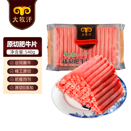 Minwei Damuhan Domestic Raw Cut Fat Beef Slices 540g Hot Pot Ingredients Fresh Beef