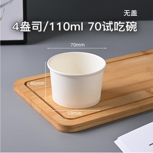Qiantun disposable cup small mini small tasting cup sauce bowl ice cream paper cup small ingredients paper bowl 110ml white tasting bowl 750 pieces