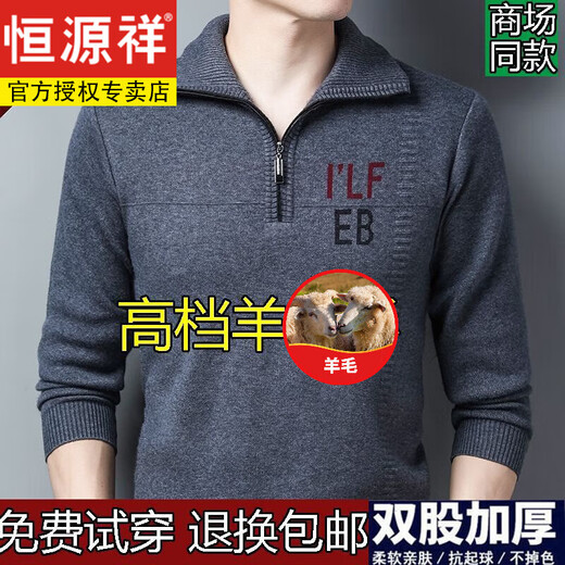 恒源祥羊毛衫秋冬男士高 领拉链针织毛衣加厚保暖套头内搭打底衫针织 木绿 185/A 建议170-190斤