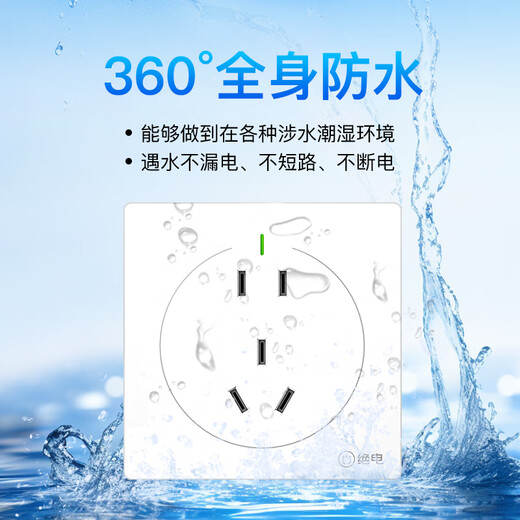 绝电防水开关插座 新国标86型面板 暗装10A五孔墙插 厨卫无惧喷淋水蒸气 国际IP68级 哑光熊猫白