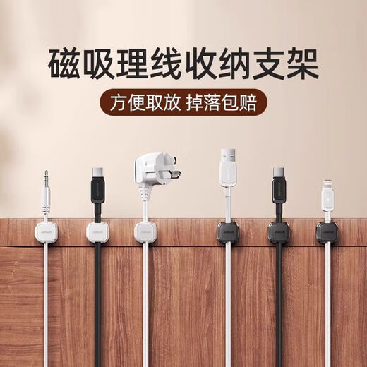 Magnetic cable controller desktop wall-mounted mobile phone data cable fixer charging storage buckle wiring plug hook black 6 + white 6
