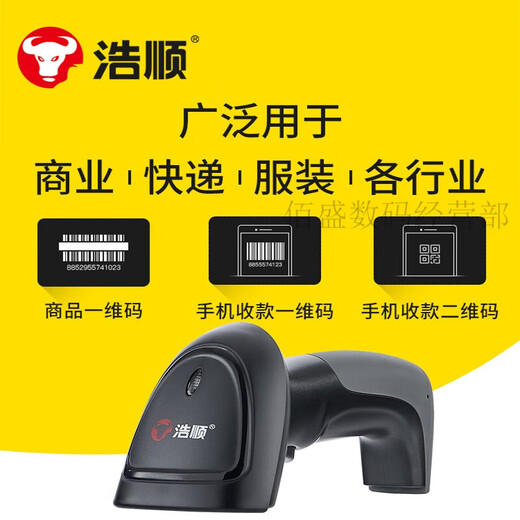 Haoshun Wired Wireless 2d Scan Gun Barcode QR Code Collection Connection Receiver Receiver S6224 2D Wireless