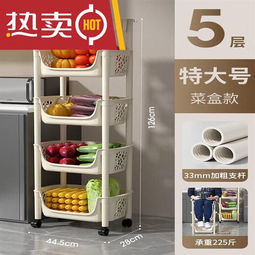XMSJ厨房置物架落地多层果蔬菜架子用品菜篮子储菜筐收纳神器家用大全 特大号5层/米色/菜盒款加粗承重 1层