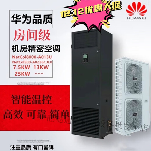 Precision air conditioning NetCol8000-A013U computer room 13KW5P single cooling constant temperature and humidity computer room base station archives installation copper pipe