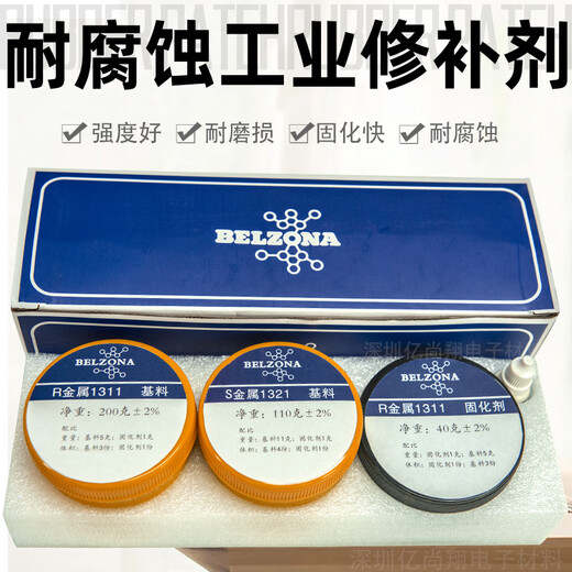 贝尔佐纳1311/1321搪瓷反应釜修补剂1511/1391耐高温强酸陶瓷金属藏青色 深灰色1511+1391*370g