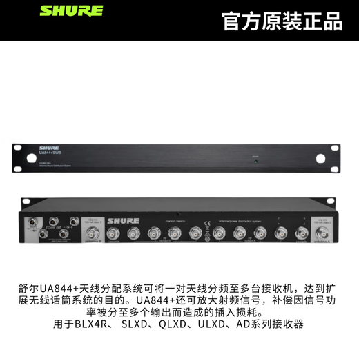 舒尔（SHURE）UA874 UA845 UA844有源天线放大器分配器UA834 221组合 UA874WB 有源天线